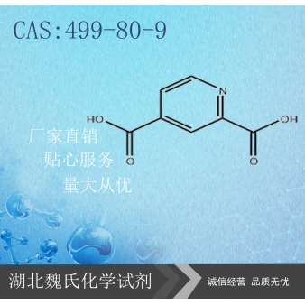 吡啶-2,4-二羧酸-499-80-9