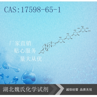 去乙酰毛花苷-17598-65-1