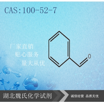 苯甲醛-100-52-7