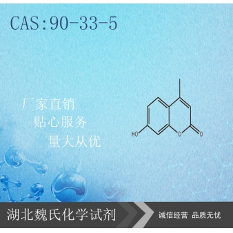 7-羟基-4-甲基香豆素-90-33-5