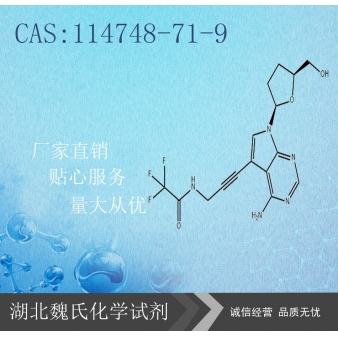 7-TFA-AP-7-DEAZA-双脱氧腺苷-114748-
