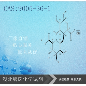 海藻酸钾-9005-36-1