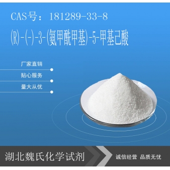 (R)-(-)-3-(氨甲酰甲基)-5-甲基己酸-18128