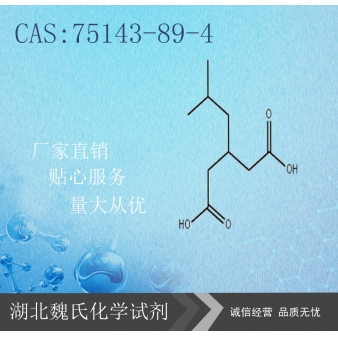 普瑞巴林中间1-75143-89-4