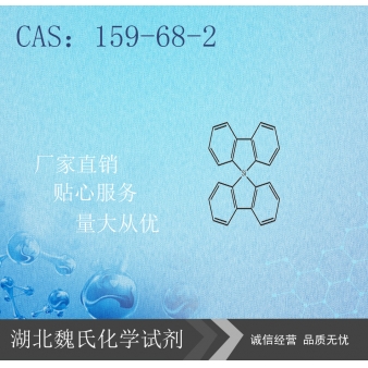 5,5-螺硅芴-159-68-2