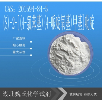 (S)-2-[(4-氯苯基)(4-哌啶氧基)甲基]吡啶-20