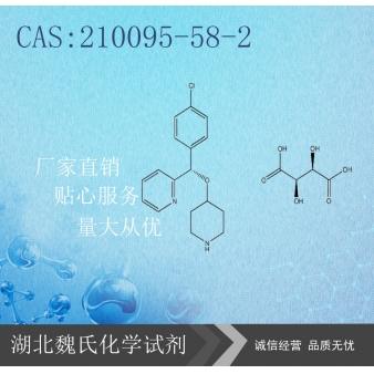 贝他斯汀中间体3-210095-58-2
