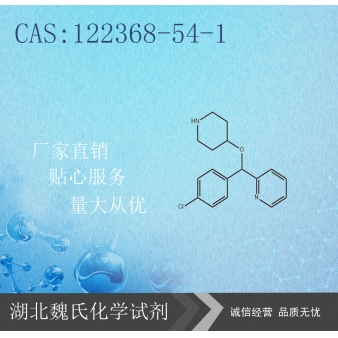 2-[(4-氯苯基)(4-哌啶基氧基)甲基]吡啶-12236