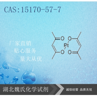 乙酰丙酮铂(II)-15170-57-7 