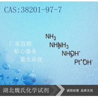 四氨合氢氧化铂-38201-97-7 