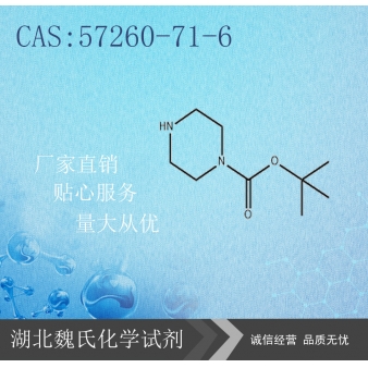 N-BOC-哌嗪-57260-71-6