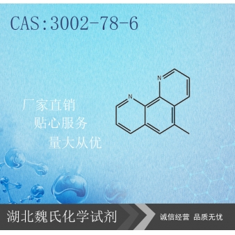 5-甲基-1,10-菲咯啉-3002-78-6