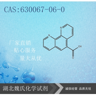 1,10-菲咯林-5-甲酸-630067-06-0