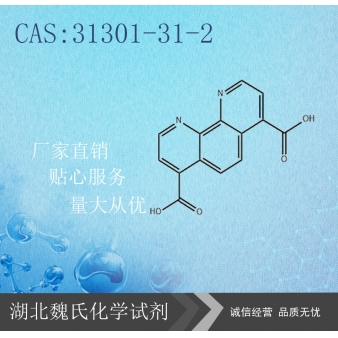 1,10-菲咯啉-4,7-二甲酸-31301-31-2