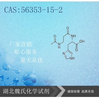N-乙酰肌肽-56353-15-2