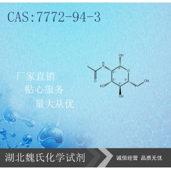 N-乙酰-D-甘露糖胺-7772-94-3