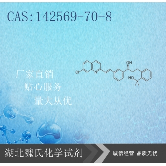 孟鲁司特钠中间体1-142569-70-8