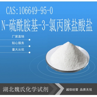 N-硫酰胺基-3-氯丙脒盐酸盐 -106649-95-0