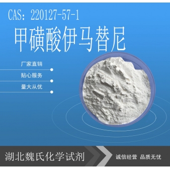 甲磺酸伊马替尼-220127-57-1