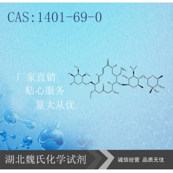 泰乐菌素-1401-69-0    