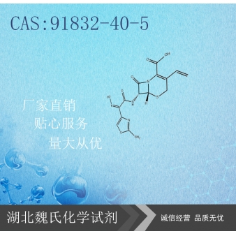 头孢地尼—91832-40-5