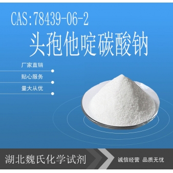 头孢他啶碳酸钠-78439-06-2   