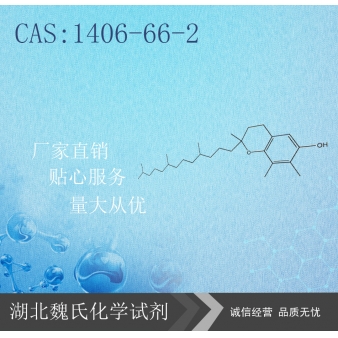 维生素E油-1406-66-2 