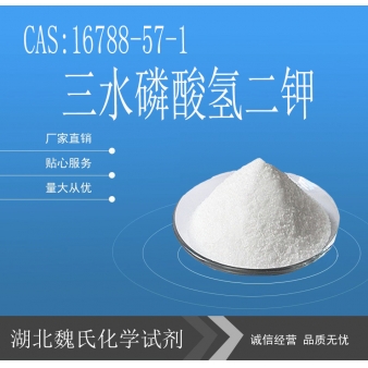 三水磷酸氢二钾-16788-57-1