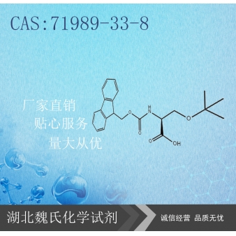 FMOC-O-叔丁基-L-丝氨酸-71989-33-8  