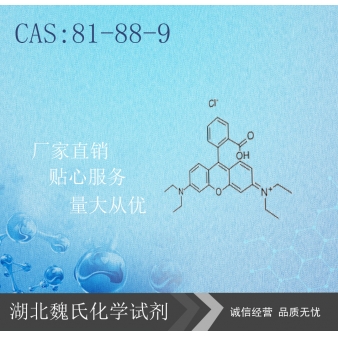玫瑰香精-81-88-9 