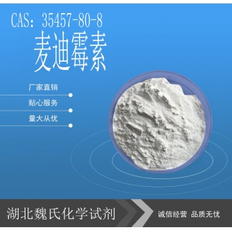 麦迪霉素-35457-80-8 