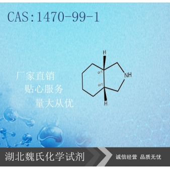 顺式全氢异吲哚-1470-99-1