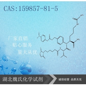 马来酰亚胺基己酰-L-缬氨酸-L-瓜氨酸对氨基苄醇 对硝基苯