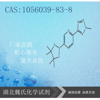 2-(2-甲基-2H-四唑-5-基)吡啶-5-硼酸频哪醇酯-