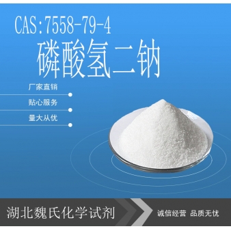 磷酸氢二钠-7558-79-4