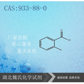 邻甲基苯甲酰氯-933-88-0 