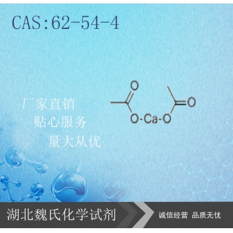 醋酸钙-62-54-4