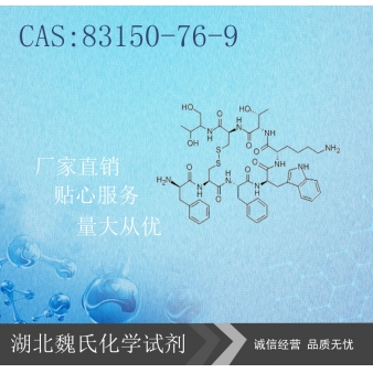 醋酸奥曲肽-83150-76-9