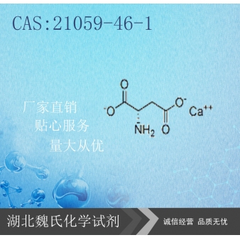 L-天门冬氨酸钙-39162-75-9