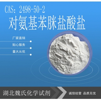 对氨基苯脒盐酸盐-2498-50-2