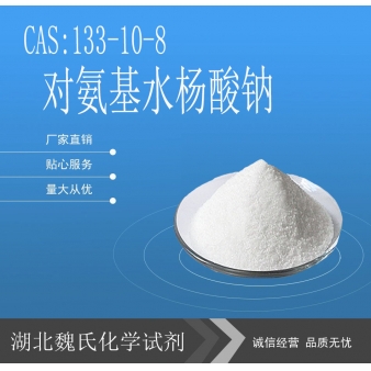 对氨基水杨酸钠-133-10-8