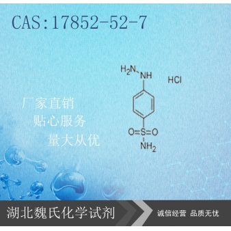 对肼基苯磺酰胺盐酸盐-17852-52-7