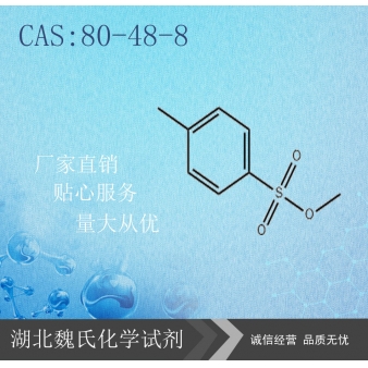 对甲苯磺酸甲酯-80-48-8