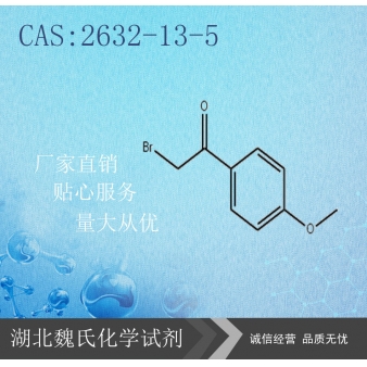 对甲氧基-α-溴代苯乙酮-2632-13-5