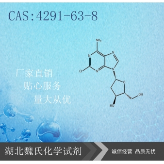 克拉屈滨-4291-63-8 