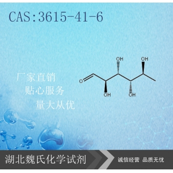L-鼠李糖-3615-41-6