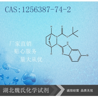 雷迪帕韦中间体-1256387-74-2