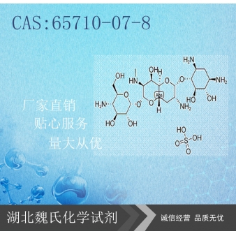 硫酸阿布拉霉素-65710-07-8 