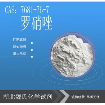 罗硝唑-7681-76-7 