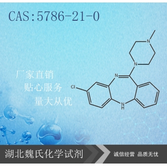 氯氮平-5786-21-0
